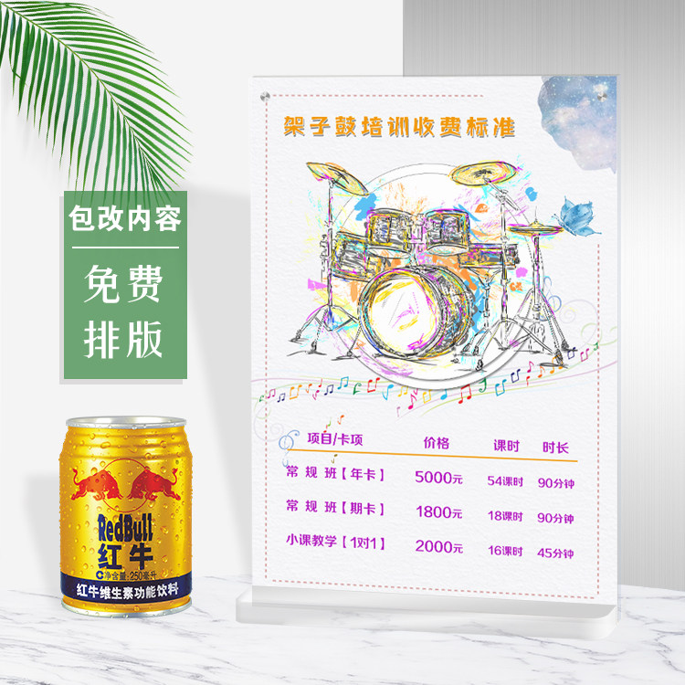 乐器培训收费表立式摆台双面价格表价目表制作设计定制架子鼓海报