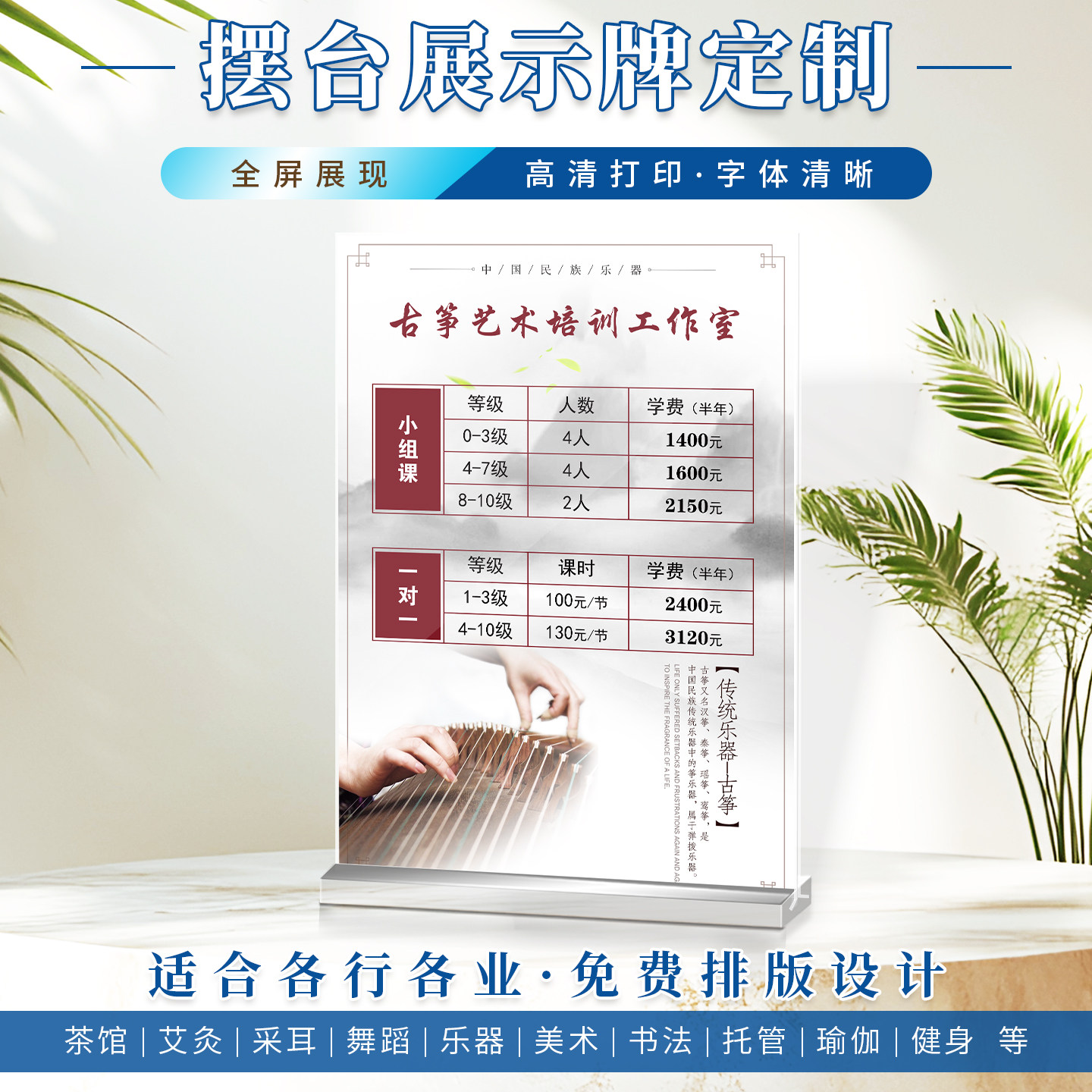 古筝乐器教学收费价格表展示牌定制艺术培训价目表立牌海报设计
