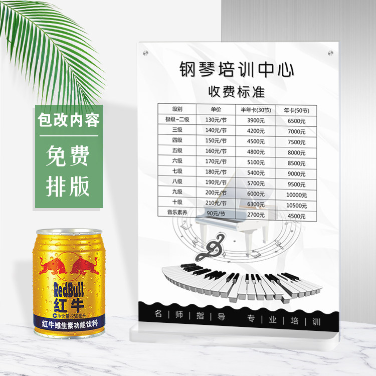 钢琴培训收费表桌面展示牌乐器价目表定制立式摆台价格表简约设计