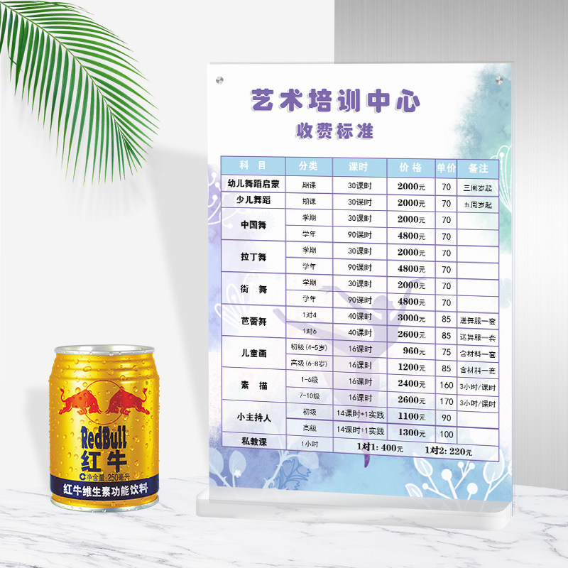 艺术培训价目表设计免费排版