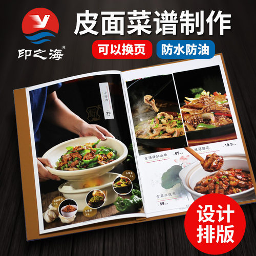 餐厅印刷定制定做活页菜单设计