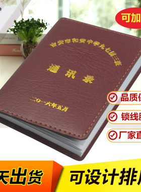 战友通讯录定制同学电话