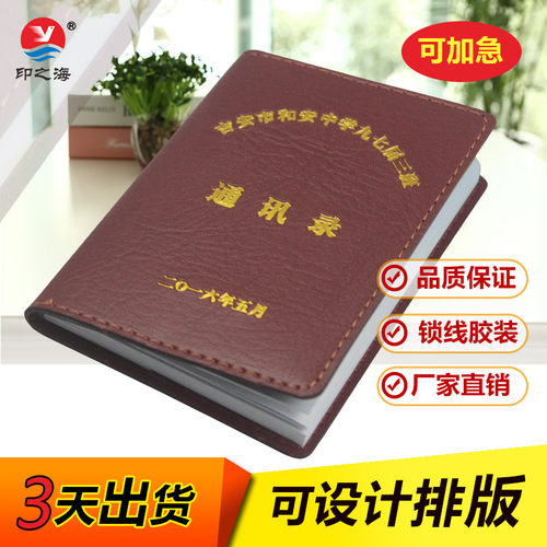 战友通讯录定制同学电话