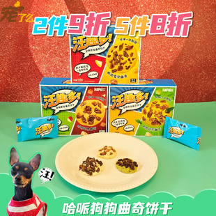 宠了么哈哌狗狗零食汪趣多狗狗曲奇饼干鸡肉苹果抹茶鸭肉雪梨肉干