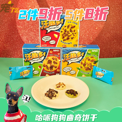 哈哌狗狗零食狗狗曲奇饼干