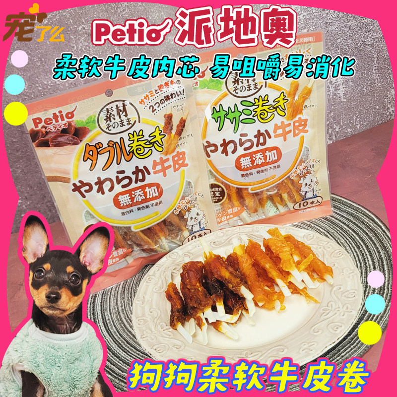 宠了么PETIO派地奥狗狗零食柔软鸡小胸鸡胗牛皮卷磨牙易消化肉条