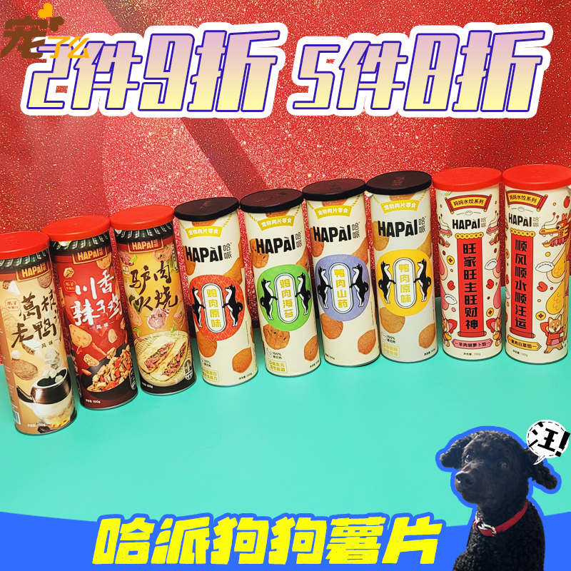寵了么哈派寵物薯片狗狗薯片薄脆片雞肉牛肉鴨肉羊肉肉片天然零食