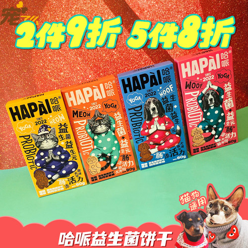 哈哌益生菌宠物饼干猫狗通用