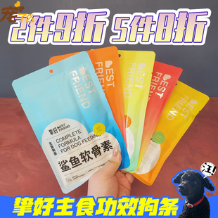 宠了么宠物零食挚好狗条主食功效狗肉泥肉酱包鲨鱼软骨护关节湿粮