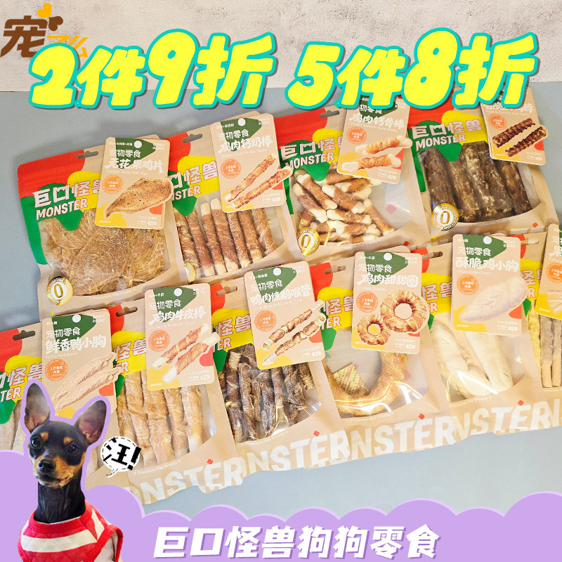 宠了么巨口怪兽宠物零食狗狗风干肉条肉干磨牙洁齿奖励甜甜圈奶棒