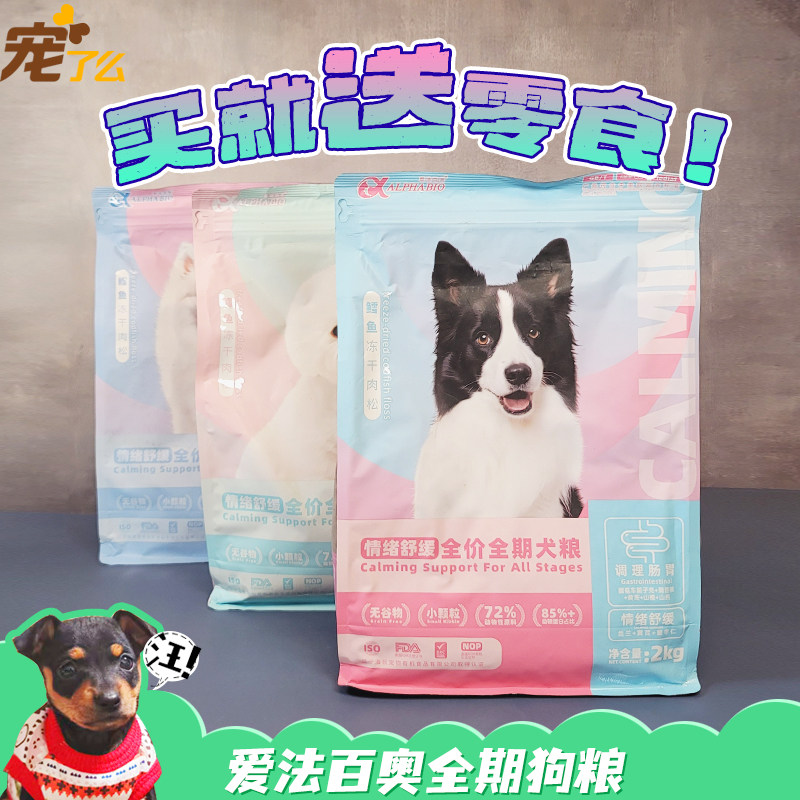 爱法百奥狗粮成幼犬全期功效狗粮