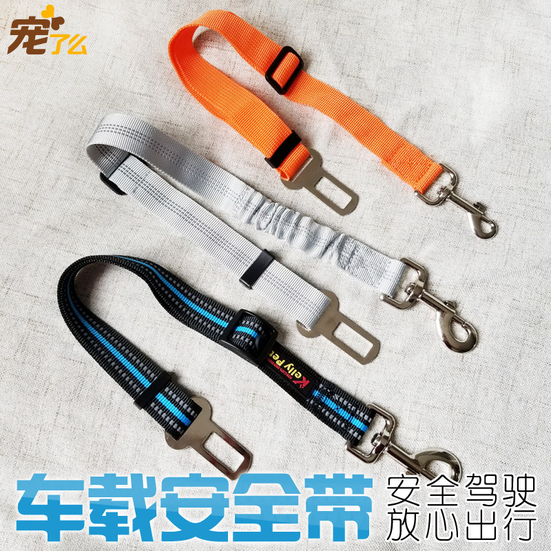 宠了么  宠物汽车安全带狗狗安猫狗汽车安全带