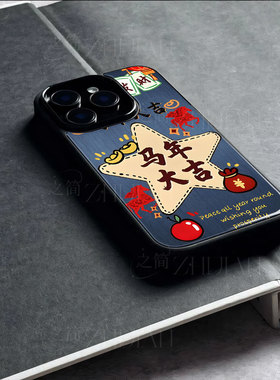 苹果17promax马年大吉发财玻璃手机壳马年新年祝福有钱适用苹果华为NOVA13PRO一加ACE6OPPORENO14PROMATE80PR