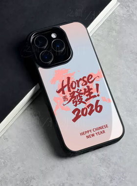 苹果17promax马年好事发生玻璃手机壳马年新年祝福有钱适用苹果华为VIVOY300PRO真我GT8PRO一加ACE5竞速版IQO