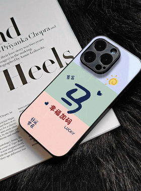 苹果17promax马年幸福加码玻璃手机壳马年新年祝福有钱适用苹果华为红米K80PROP80PRO荣耀X70INOVA14至尊