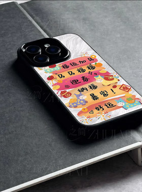 苹果17promax马年对联横幅玻璃手机壳马年新年祝福有钱适用苹果华为OPPOK12XFINDX8至尊FINDX9PROVIVOY500