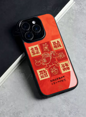 苹果17promax马年立马暴富玻璃手机壳马年新年祝福有钱适用苹果华为OPPORENO15PROMATE70PRO+荣耀300至尊小米