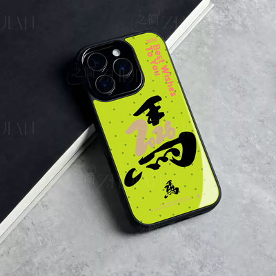 苹果17promax马年f玻璃手机壳马年新年祝福有钱适用苹果华为荣耀300至尊IQOO15IQOO13一加ACE5至尊版