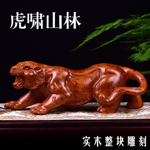 实木雕老虎摆件雕刻生肖虎红木