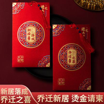 乔迁请柬新居落成请帖搬家喜帖进宅上梁邀请函2026年中式打印定制