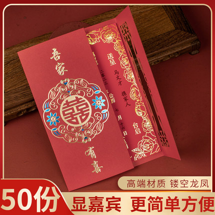 请柬婚礼喜帖2026年新款请帖喜庆结婚邀请函婚宴定制雕刻龙凤镂空