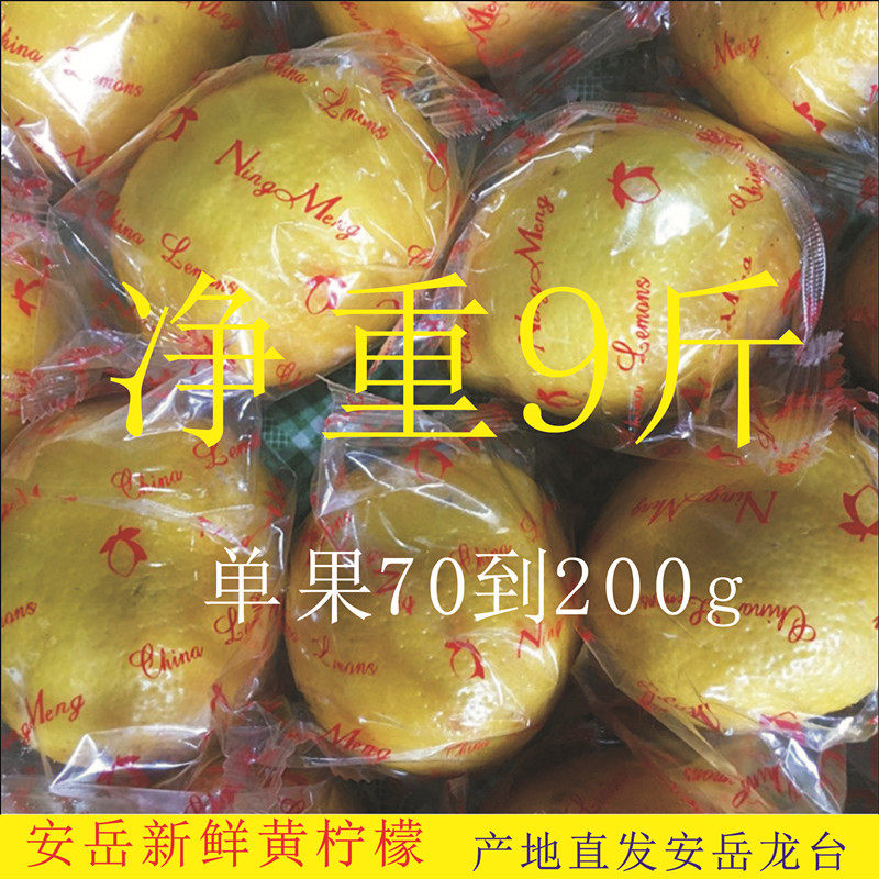 安岳柠檬新鲜皮薄一级水果包邮多汁香水农家黄柠檬现摘现发9斤装