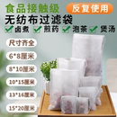 无纺布煲汤袋料包袋煎药袋调料包中药袋过滤袋茶包袋泡茶袋一次性