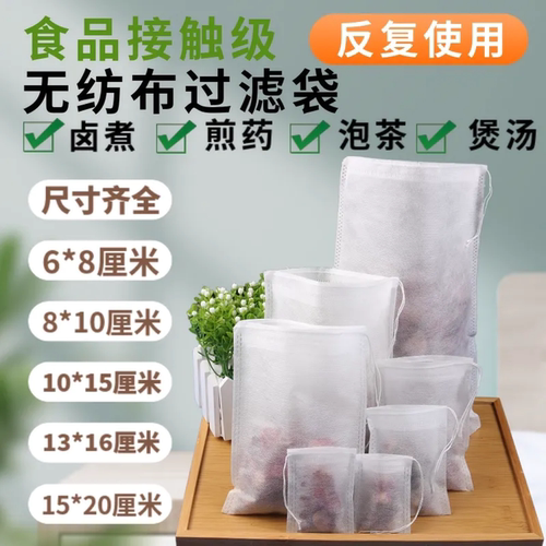 100个食品级无纺布茶包袋过滤袋