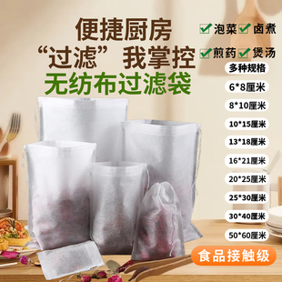 无纺布过滤袋煲汤袋料包袋煎药袋调料包中药袋茶包袋泡茶袋卤料袋