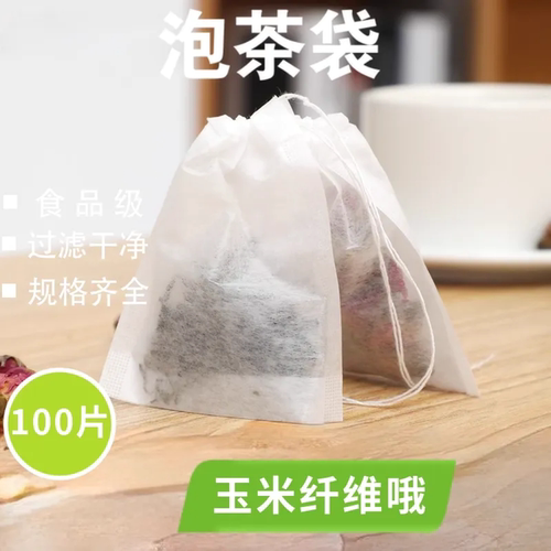 100个玉米纤维茶包袋泡茶过滤袋