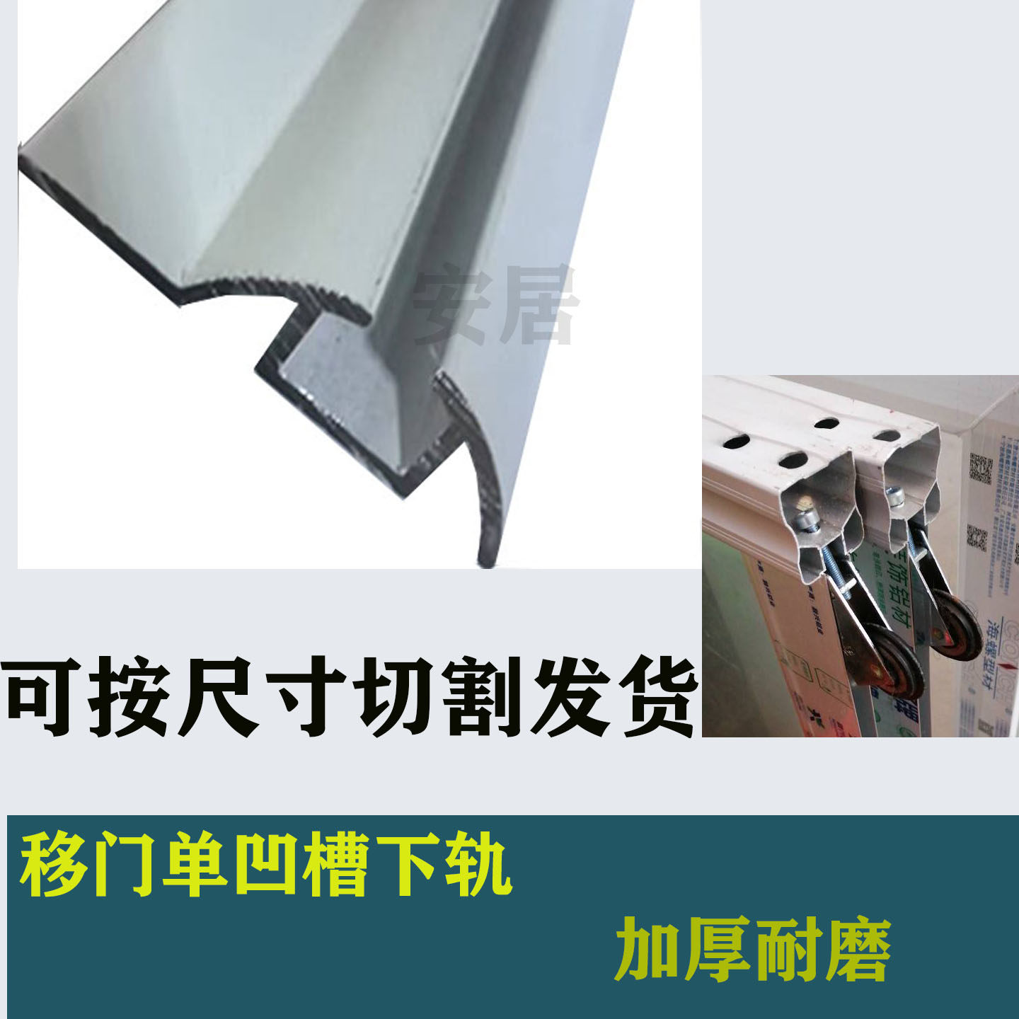 加厚耐磨移门单凹下轨凸轮下轨