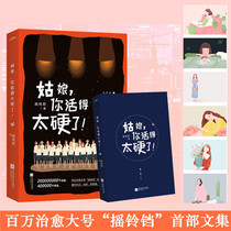 You're too hard to live. Yao Linjun, million cure, big bell, happy reading, women's inspirational best seller and Carnegie's series for women