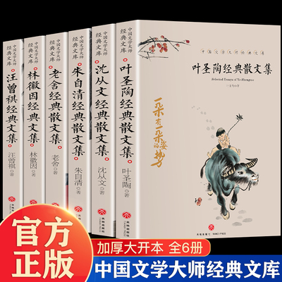 中国文学大师经典文库精选散文