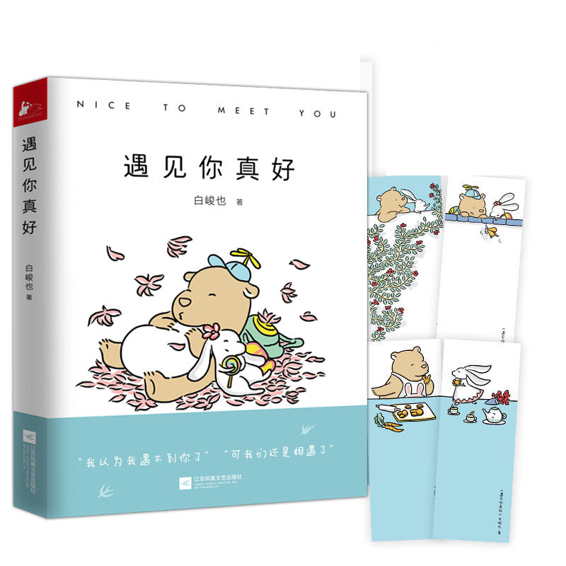 遇见你真好 白峻也 快看漫画APP有妖气青春文学校园成长励志暖萌减压漫画书逗趣爆笑正能量的故事集小清新治愈系绘本|ruв категории книги/журнал/газета, комикс/Аниме роман, Комиксы - от Buy2taobao.com для оказания профессиональной услуги покупки агента Taobao