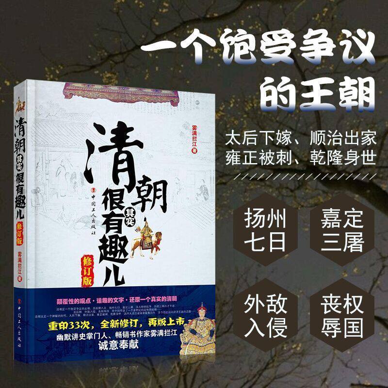 Genuine Qing actually Interesting Revised edition Fog over Lanjiang The Seven Yangzhou Jiading three slaughterhouse The Han people One after another Fight Late stage Humiliate the country and forfeit its sovereignty China One century humiliation dark periodin the Books/Magazine/Newspaper , History , Historical Theory  category - from Buy2taobao.com to provide professional Taobao agent buy service