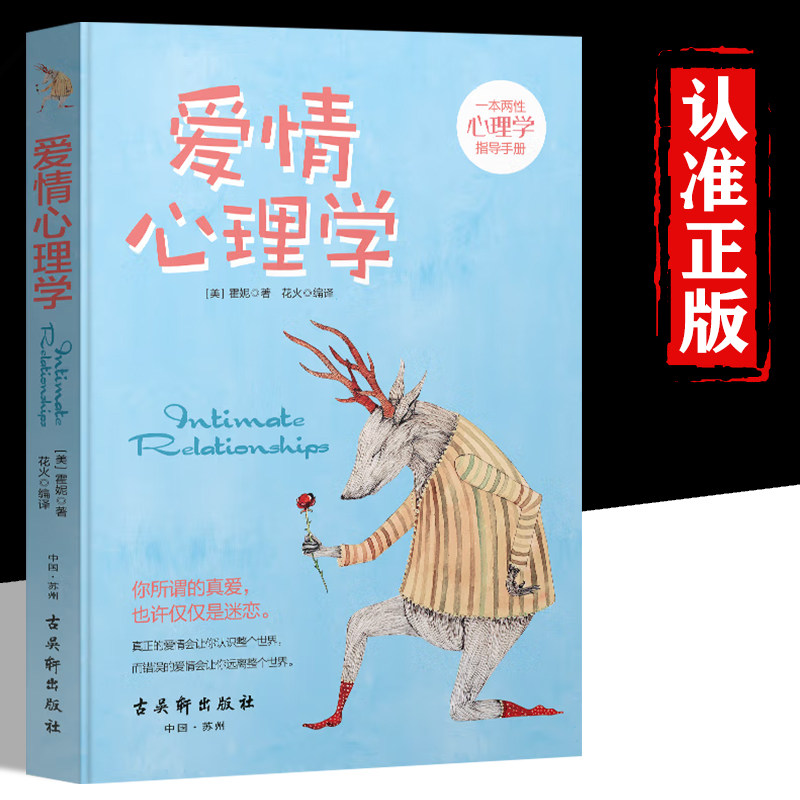 爱情心理学 正版霍妮著两性心理学恋爱心理学男女之间的亲密关系指导