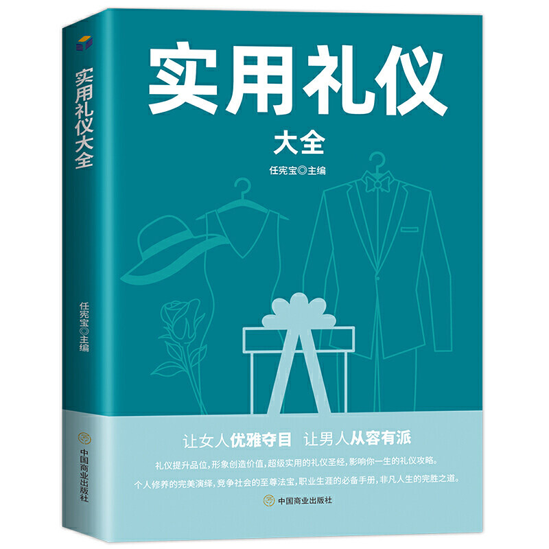 礼仪知识社交礼仪常识生活中的礼仪人际沟通交往提高情商的技巧你的