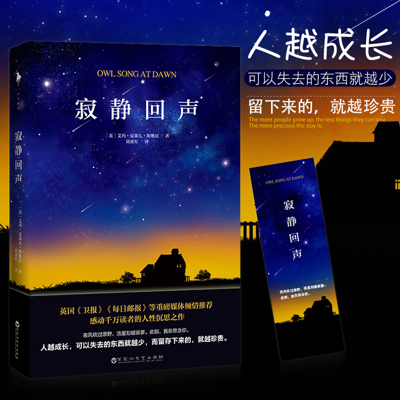 【随书附赠精美书签?#31354;?#29256; 寂静回声 (英)艾玛·克莱儿·斯维尼 英国《?#36771;ā貳?#27599;日?#26102;ā?#31561;重磅媒体倾情推荐