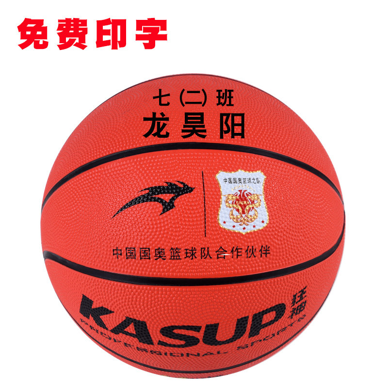 免费印字篮球中考专用5号7号