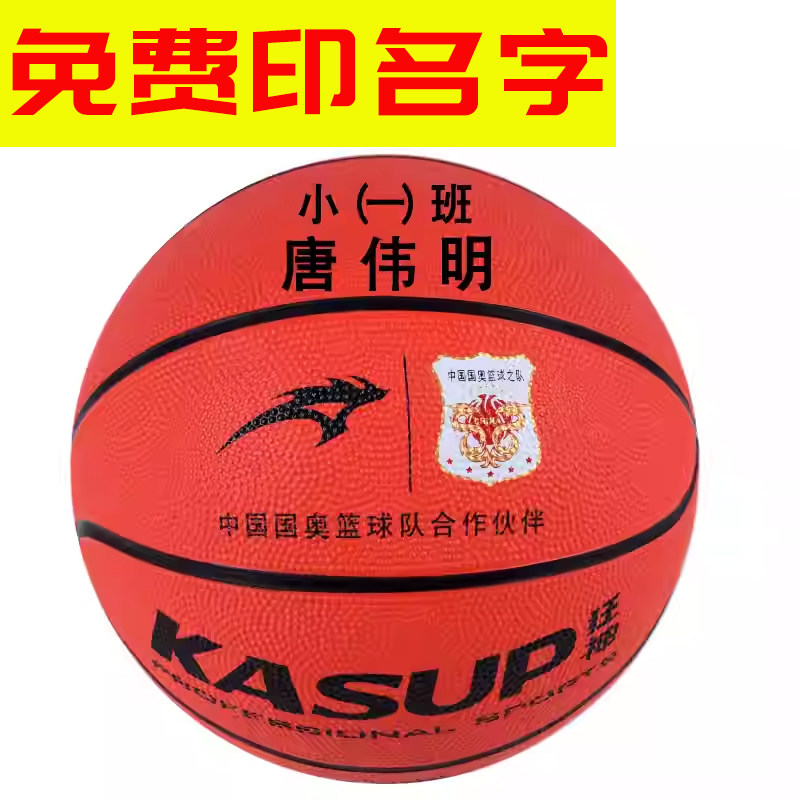 免费印字篮球中考专用5号7号室内外耐磨中小学生儿童幼儿园训练球
