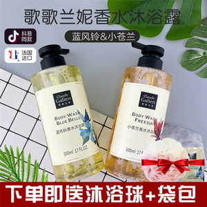 歌歌兰妮沙龙香水沐浴露套装蓝风铃沐浴露小苍兰抖音同款身2瓶味
