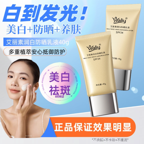 润白防晒乳液40g美白遮斑隔离