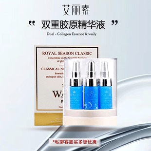 6紧致抗衰 海洋胶原蛋白原液6ml 艾丽素WALIY双重胶原精华液 原