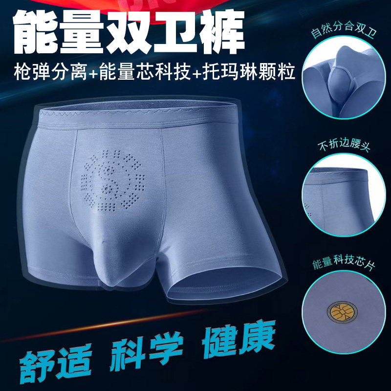 枪弹分离式男士内裤托玛琳能量双卫大囊袋阴囊托莫代尔平角裤加大