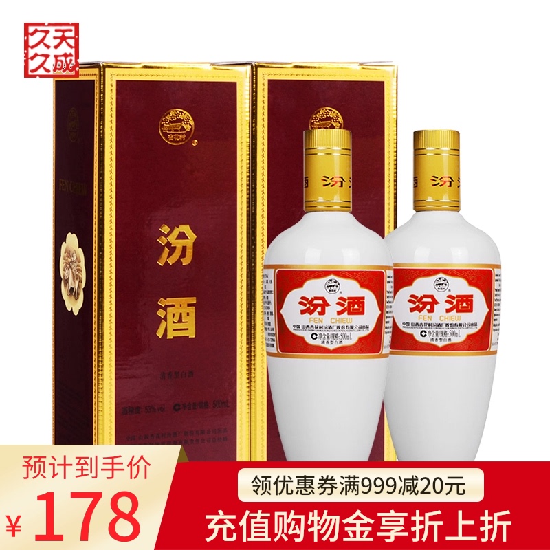 汾酒53度 出口瓷汾500ml*2瓶 礼盒装 山西杏花村汾酒清香型白酒