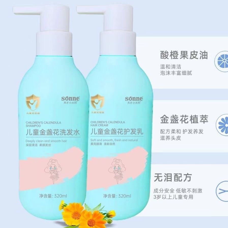 天才小太阳儿童金盏花洗发水3岁以上无泪深层洗发膏大童护发素