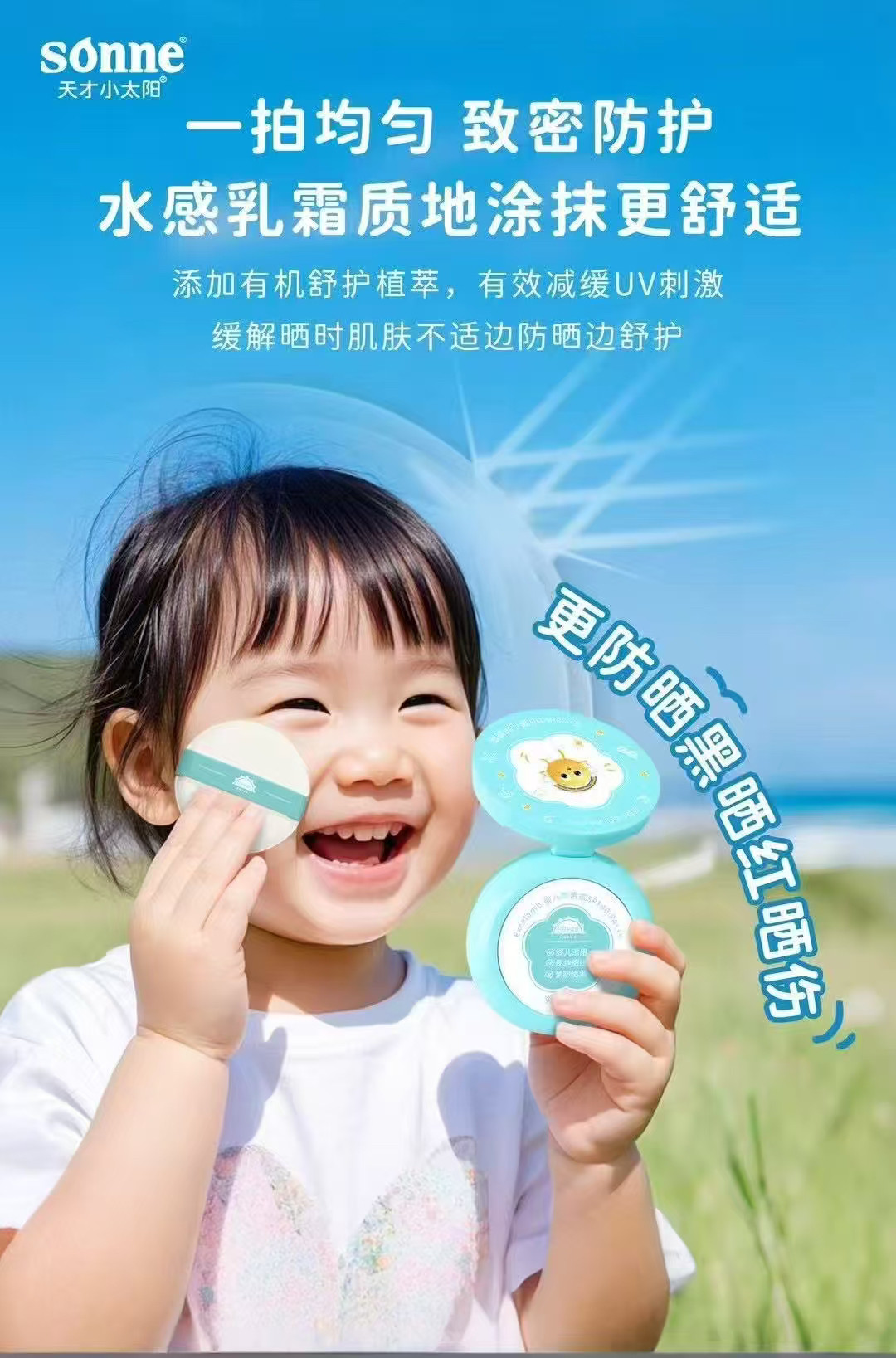 小太阳婴童儿童防晒气垫SPF40PA+++宝宝户外防紫外线防晒霜,婴童洗护,婴童防晒,淘宝优惠券,粉丝福利购,淘宝优惠卷