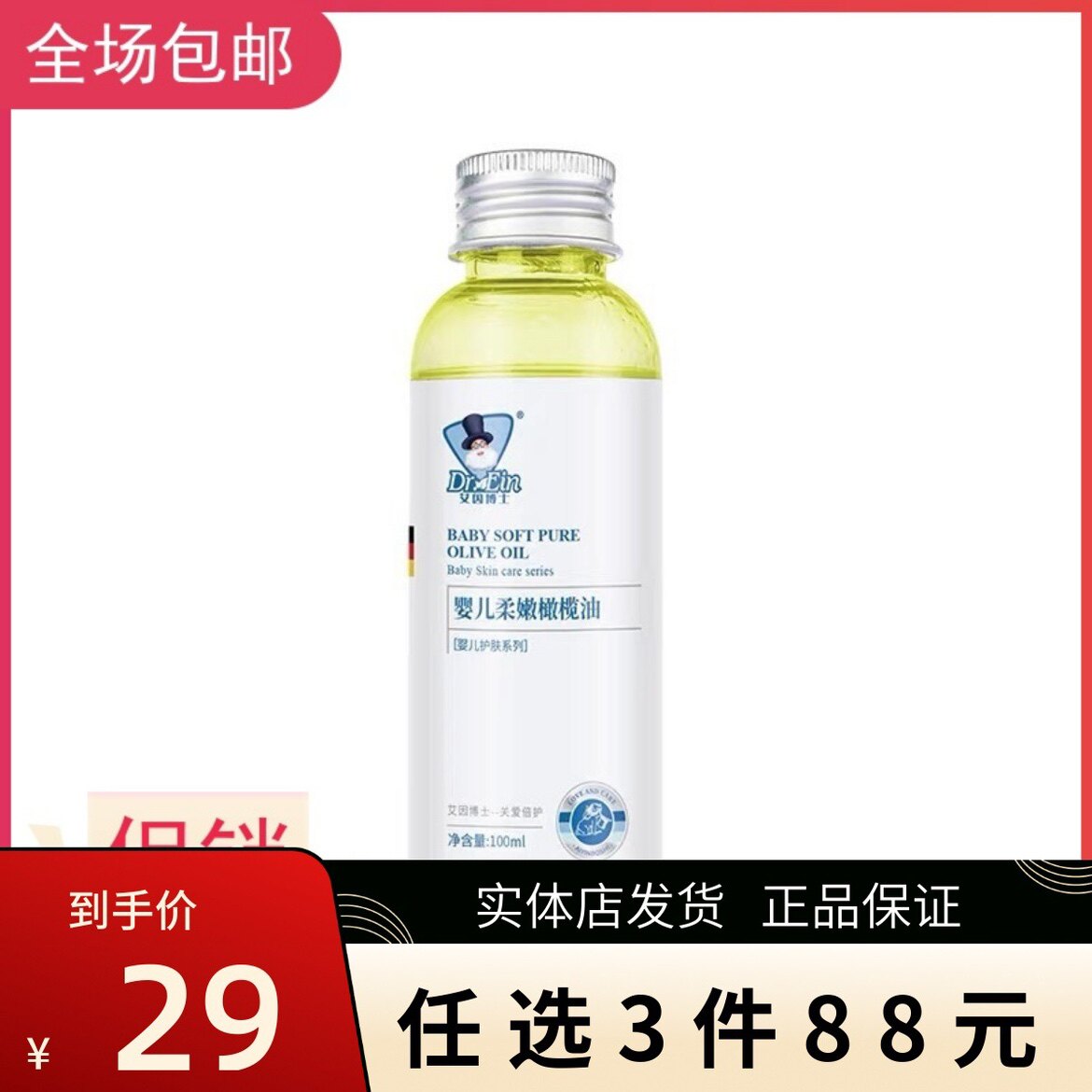 润肤抚触油婴儿抚触油艾因博士