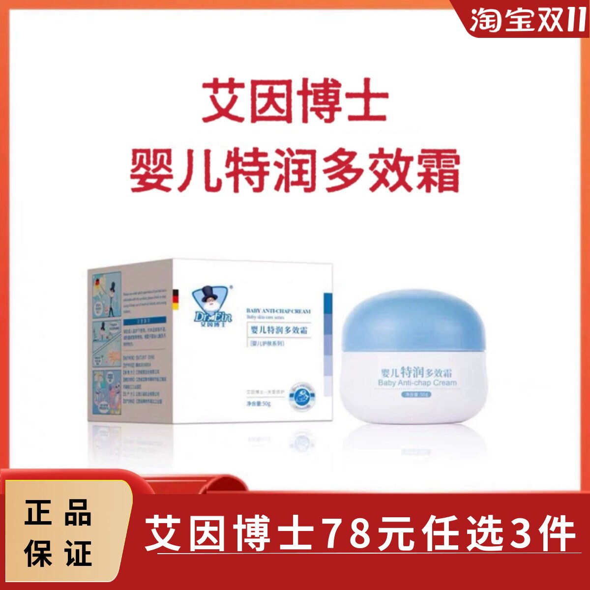 艾因博士特润多效霜婴儿防皴脸干裂补水面霜身体乳儿童保湿宝宝霜