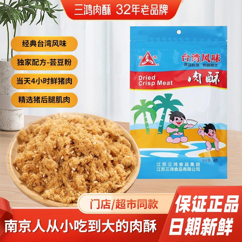 三鸿肉松原味肉酥烘焙营养儿童牛肉酱香辣手工鲜炒酱拌饭拌面下饭